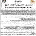 اعلان طرح عطاء خدمات هندسية ومساحية