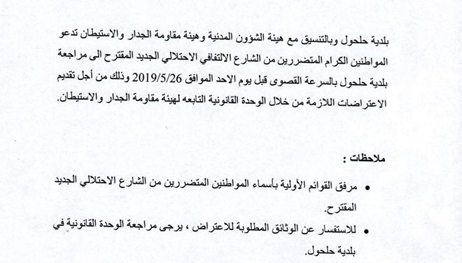 دعوة عامة / المتضررين من الشارع الالتفافي الجديد