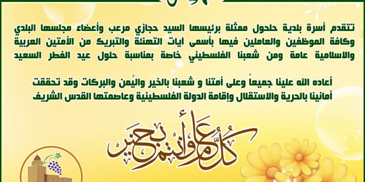 تهنئة عيد الفطر السعيد