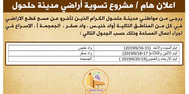 اعلان / مشروع التسوية