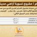 اعلان / مشروع التسوية