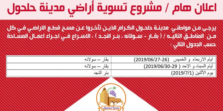 اعلان هام / مشروع التسوية