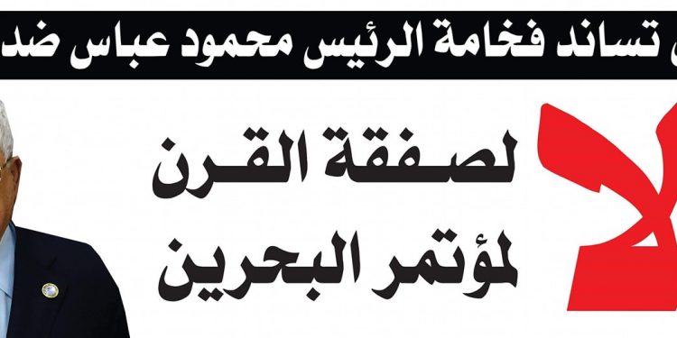 بوستر بلدية حلحول : لا لصفقة القرن لا لمؤتمر البحرين