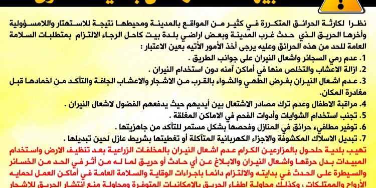 تنبيهات صادرة عن بلدية حلحول بخصوص الحرائق