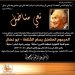 بلدية حلحول تنعى المناضل بسام الشكعة