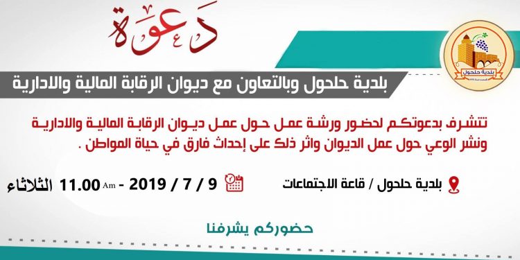 دعوة هامة / ديوان الرقابة