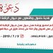 دعوة هامة / ديوان الرقابة