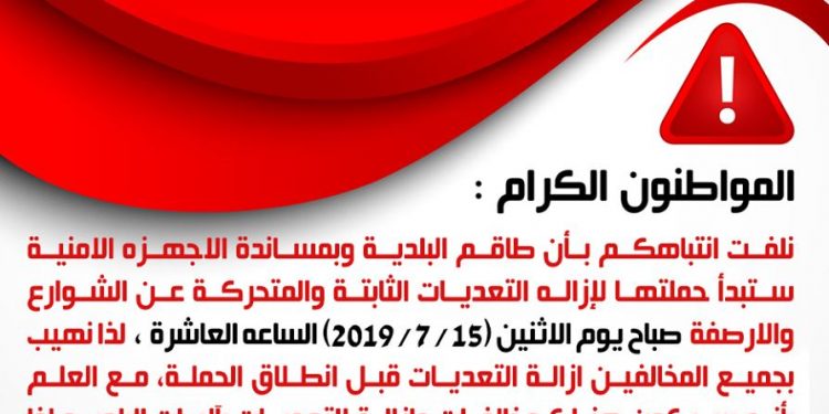 تنويه /  حملة ازالة التعديات في مدينة حلحول