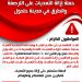 تنويه / حملة ازالة التعديات في مدينة حلحول