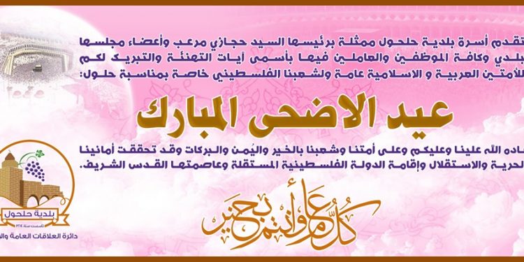 تهنئة عيد الاضحى المبارك
