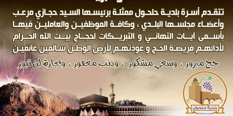 تهنئة وتبريك لحجاج بيت الله الحرام