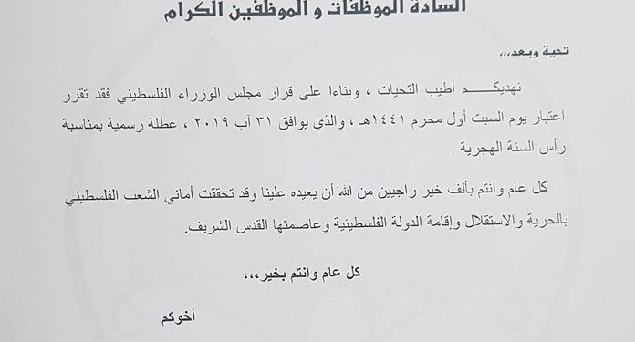 اعلان / عطل رأس السنة الهجرية
