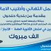 تهنئة للناجحين في الثانوية العامة 2019 / الدورة الثانية