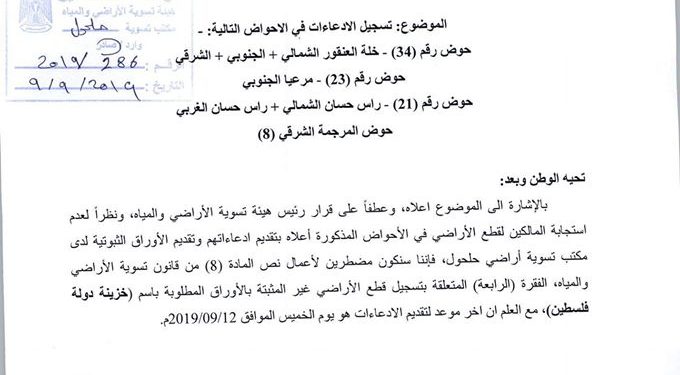 مشروع التسوية / تعميم تسجيل الادعاءات