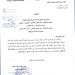مشروع التسوية / تعميم تسجيل الادعاءات