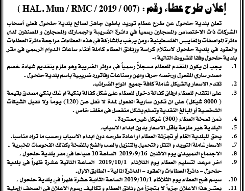 اعلان طرح عطاء توريد باطون جاهز