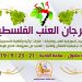 مهرجان العنب الفلسطيني – 2019
