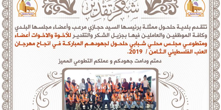 شكر وتقدير لمجلس محلي شبابي حلحول