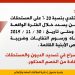 اعلان خصم نقدي تشجيعي