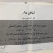 مشروع التسوية | تعليق احواض مانعين الشمالي والعفنة وخلة العنقور الشرقية للاعتراض