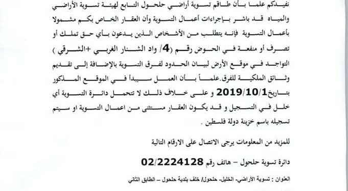 مشروع التسوية | اعلان حوض ” واد الشنار ” بكافة احواضه خاضعا لاعمال التسوية