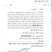 مشروع التسوية | اعلان حوض ” واد الشنار ” بكافة احواضه خاضعا لاعمال التسوية
