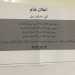 مشروع التسوية | تعليق احواض ( راس حسان الشمالي ، مانعين الشمالي ، المنازل الشمالي ، مانعين الغربي ) للأعتراض