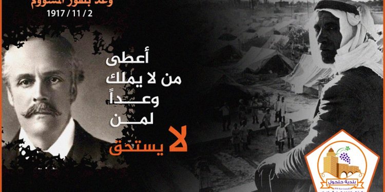ذكرى وعد بلفور المشؤوم