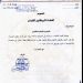 اعلان تعميم التوقيت الشتوي