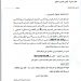 مشروع التسوية | اعلان حوض ” راس القاضي” الشمالي والجنوبي خاضعاً لاعمال التسوية