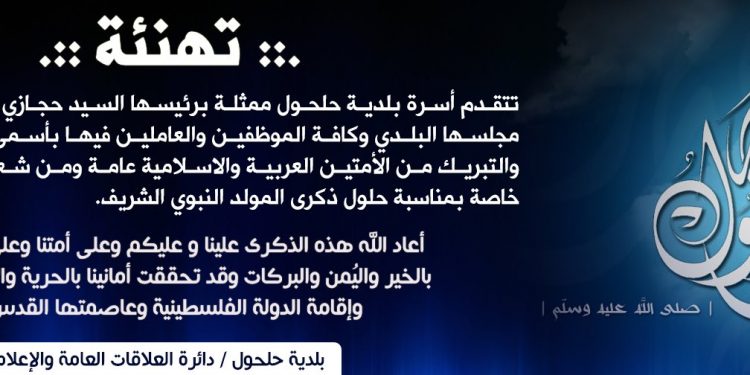 تهنئة ذكرى المولد النبوي