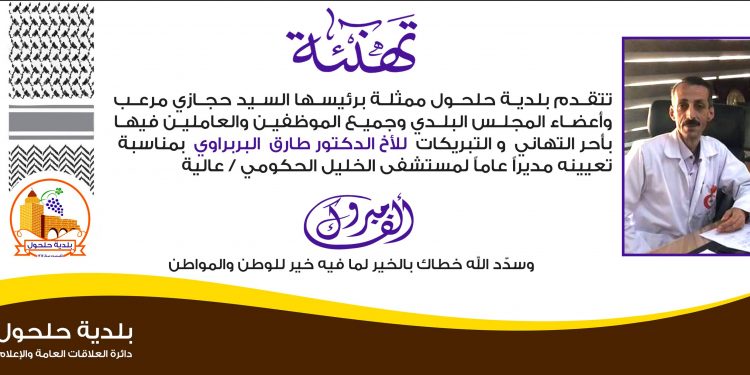 تهنئة للدكتور طارق البربراوي