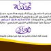 تهنئة للدكتور طارق البربراوي