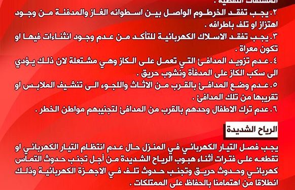 نصائح وارشادات صادرة عن بلدية حلحول