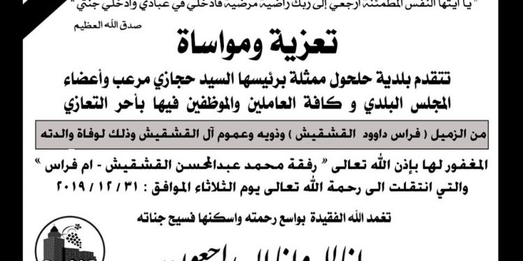 تعزية للزميل فراس القشقيش