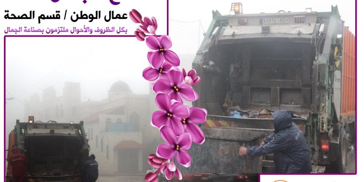 صناع الجمال – عمال الوطن – قسم الصحة