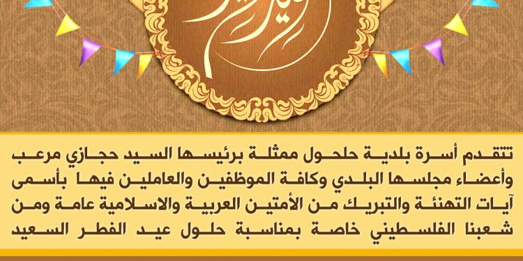 تهنئة عيد الفطر السعيد