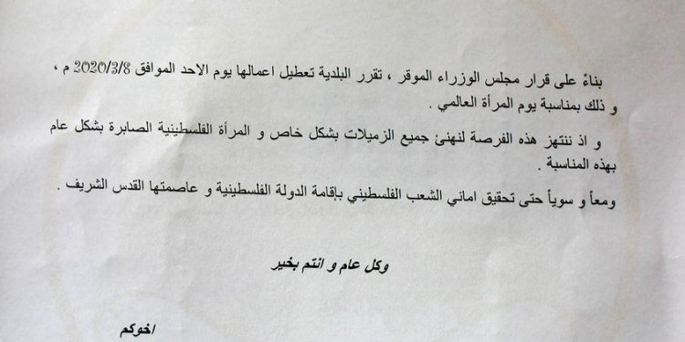 تعميم  / عطلة يوم المراة العالمي