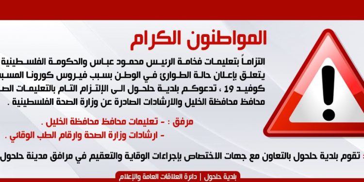 تعميم / الالتزام بحالة الطوارىء