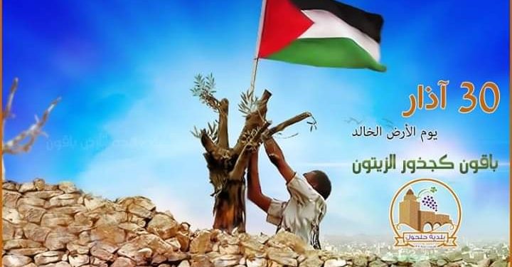 يوم الارض الخالد