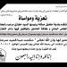 تعزية ومواساة للزميل خالد سرحان