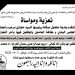 تعزية ومواساة لالزميلين احمد وابراهيم العرجا