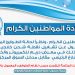 تنويه للمواطنين / نقطة شحن عدادت مياه خارجية