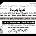 تعزية ومواساة للزميلة نور شاهين
