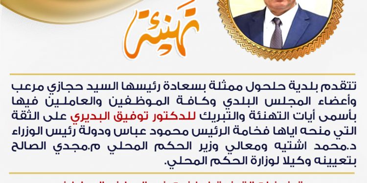 تتهنئة للدكتور توفيق البديري