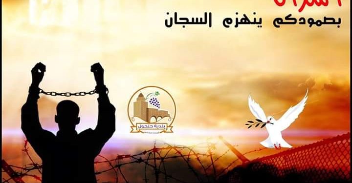 أسرانا بصمودكم ينهزم السجان
