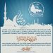 تهنئة بحلول شهر رمضان المبارك