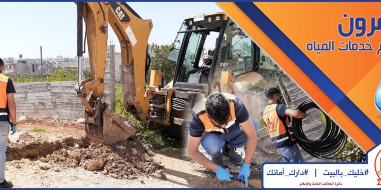 مستمرون في تقديم خدمات المياه انسجاماً مع حالة الطوارئ في الوطن.