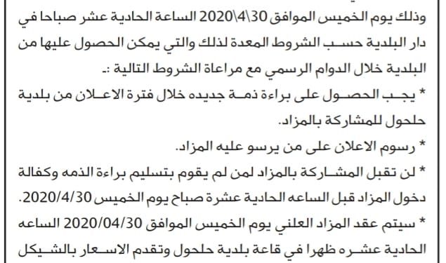 اعلان تلزيم قلم سوق الخضار والفواكه للمرة الثالثة