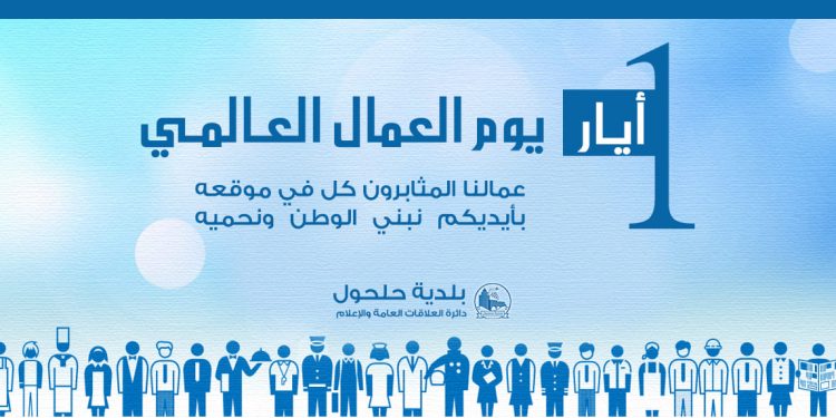 يوم العمال العمالي